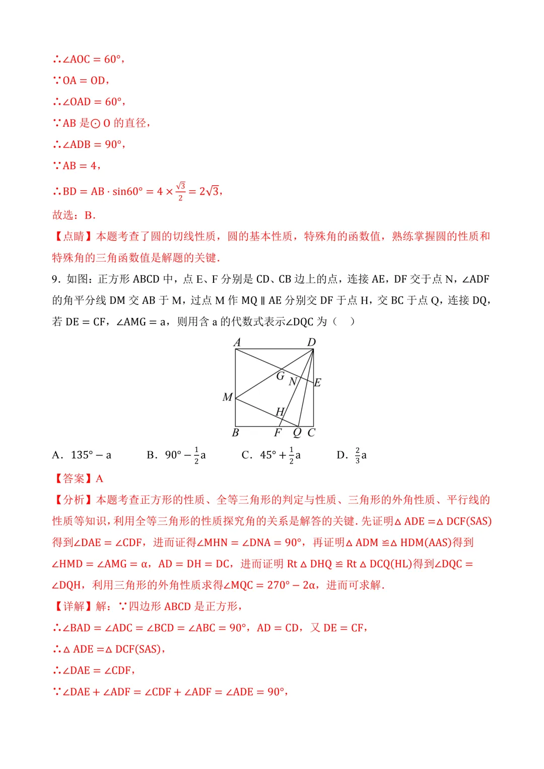 2026年中考第三次模拟考试 数学(重庆卷)含解析 第15张