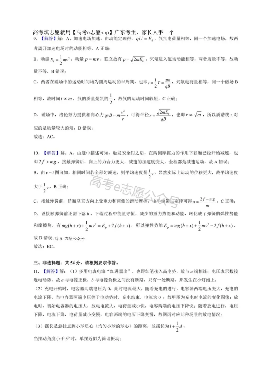 10科齐!广州二模真题+答案汇总 第61张