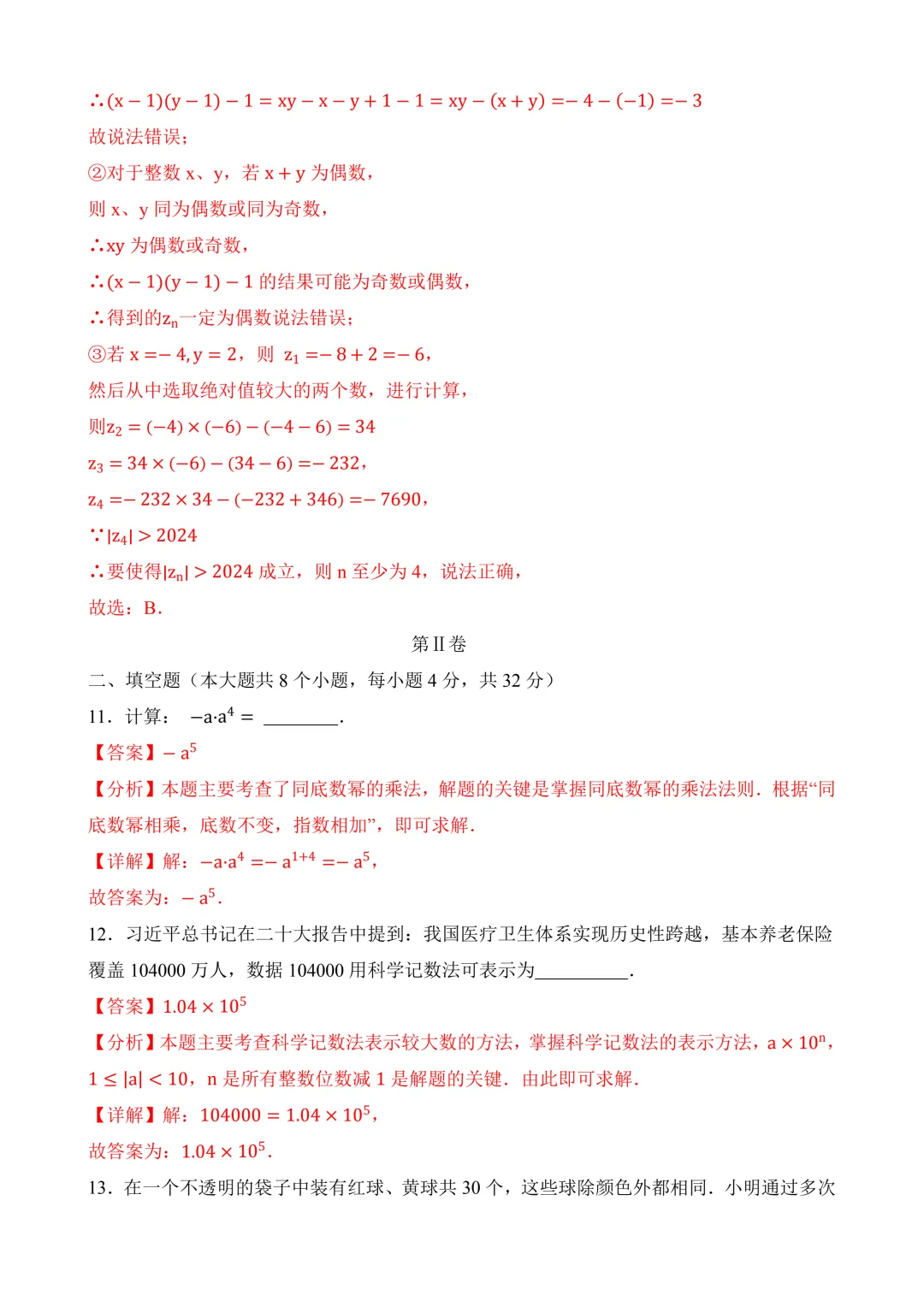 2026年中考第三次模拟考试 数学(重庆卷)含解析 第17张