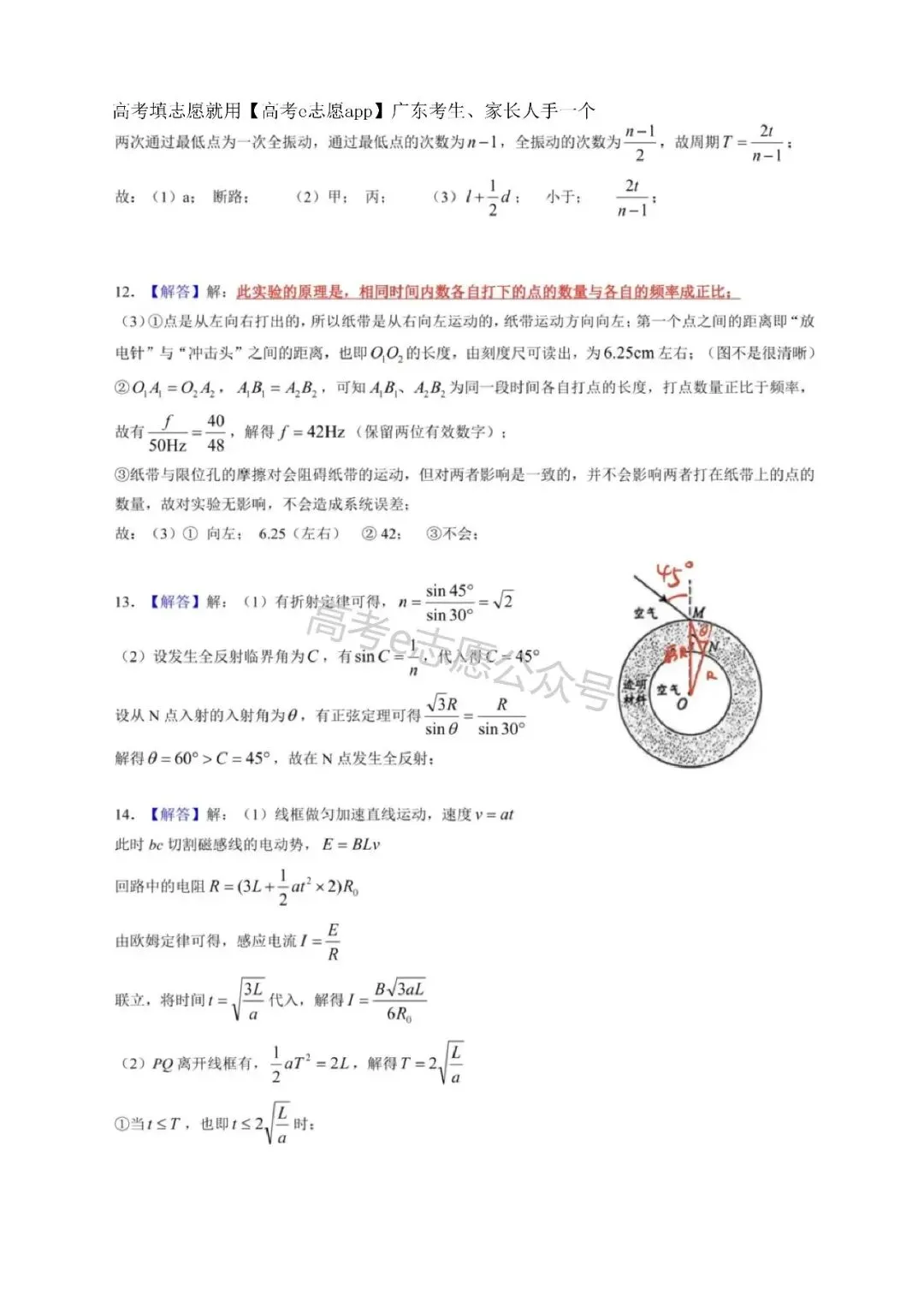 10科齐!广州二模真题+答案汇总 第62张