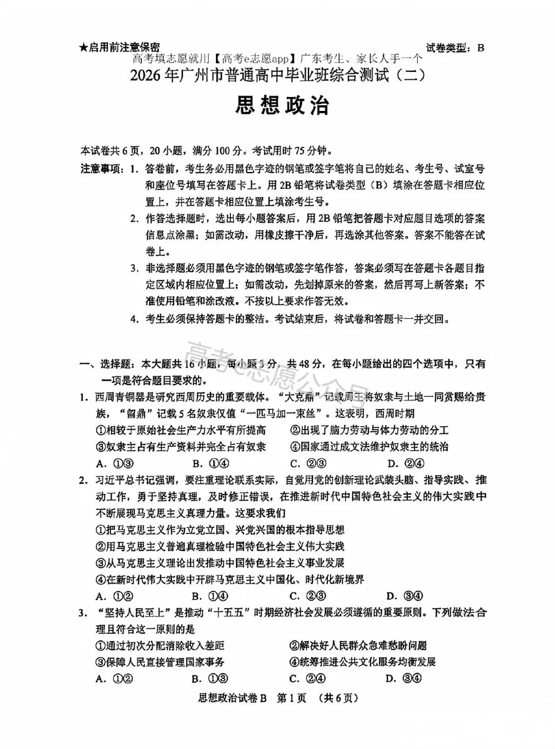 10科齐!广州二模真题+答案汇总 第63张