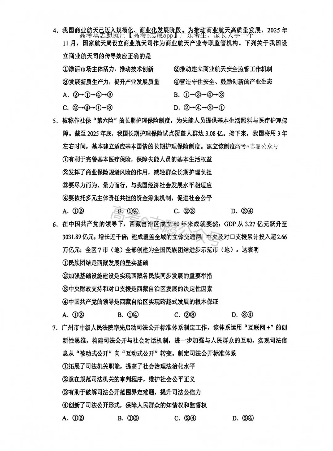 10科齐!广州二模真题+答案汇总 第64张