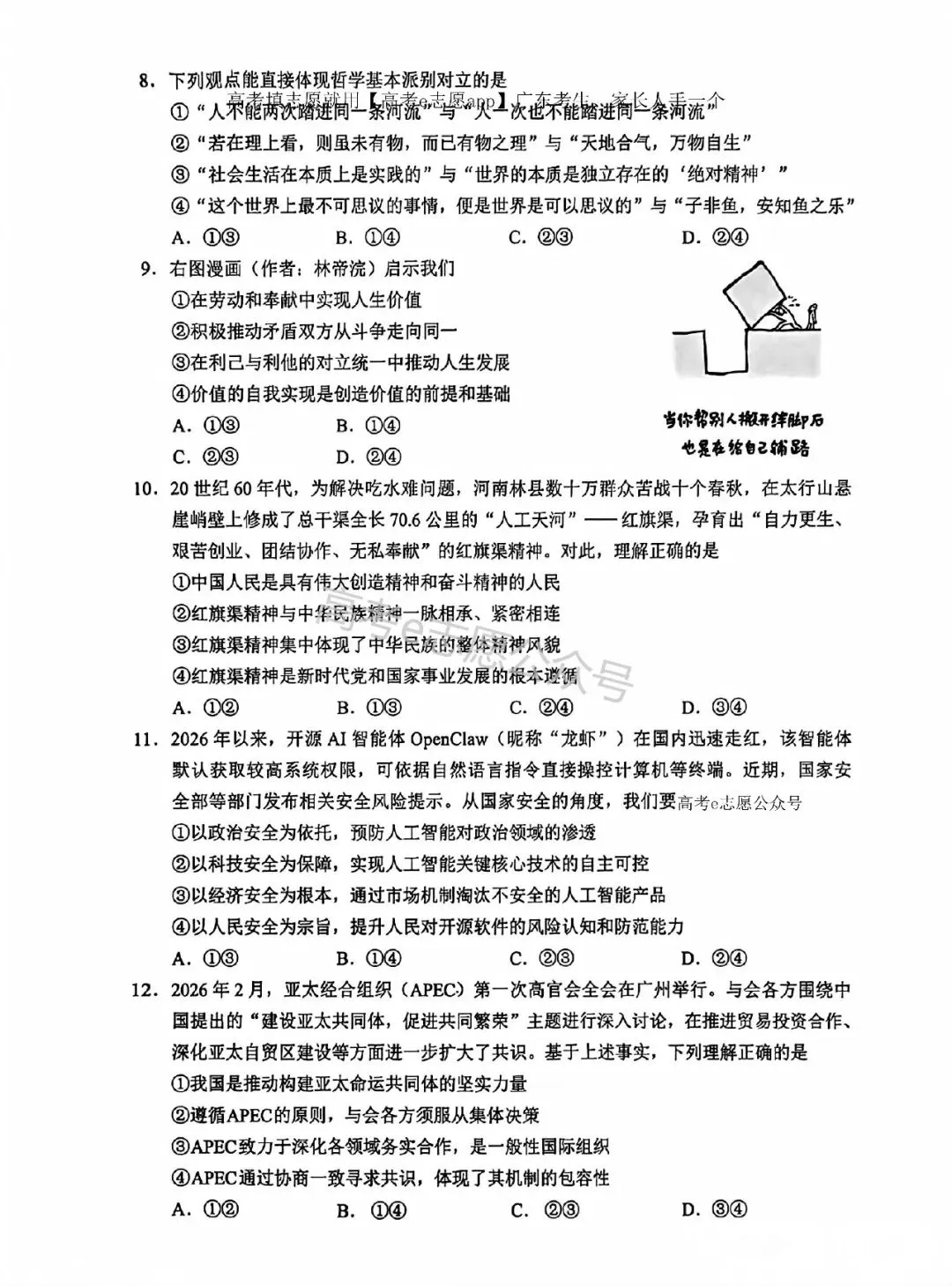 10科齐!广州二模真题+答案汇总 第65张