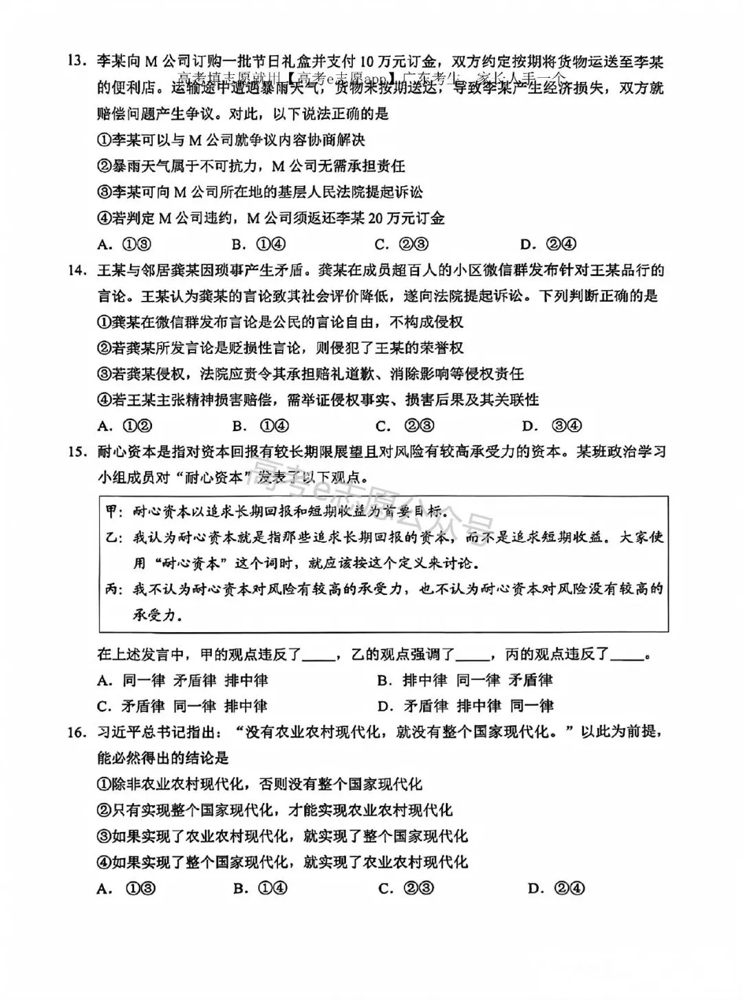 10科齐!广州二模真题+答案汇总 第66张