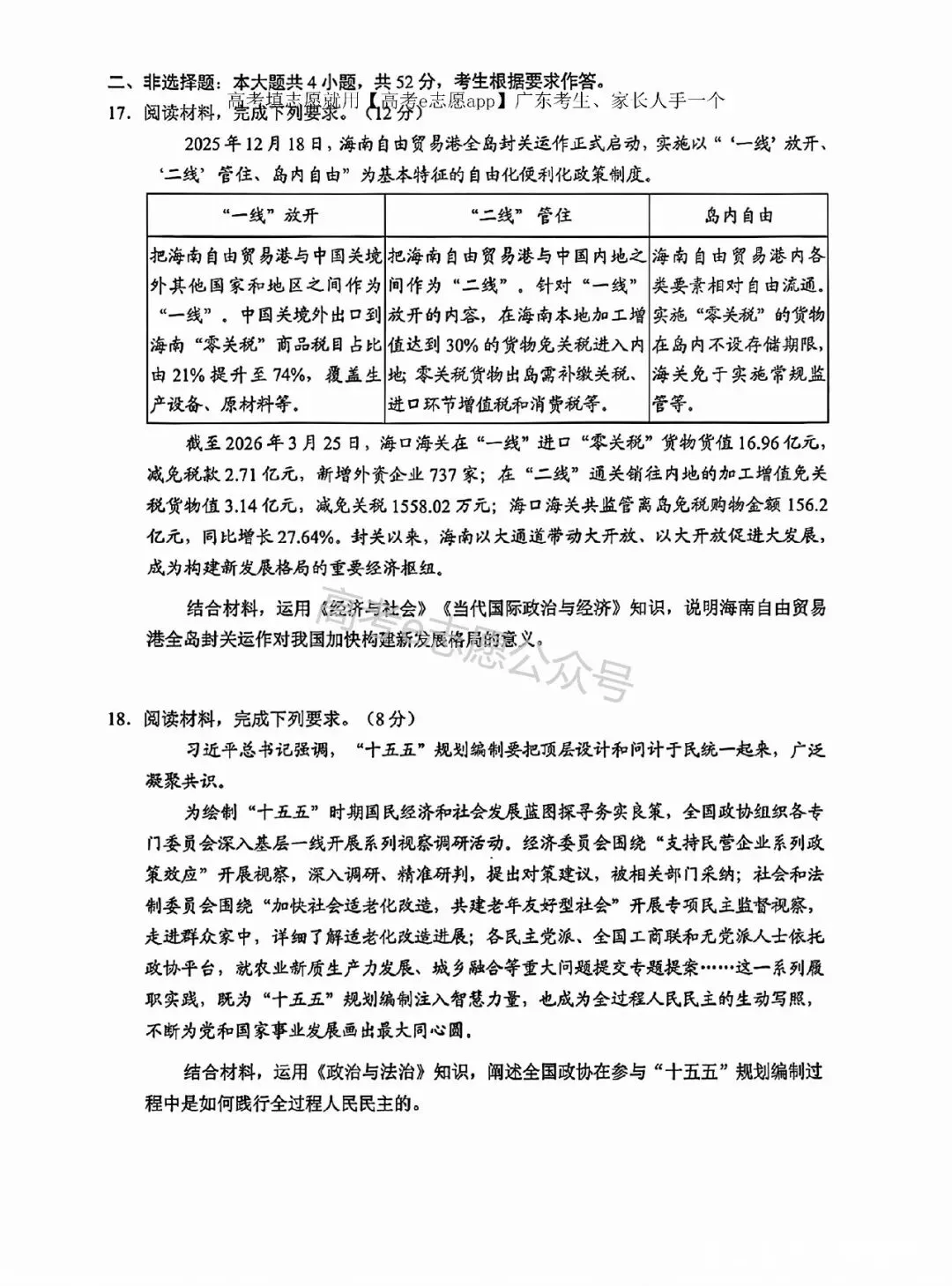 10科齐!广州二模真题+答案汇总 第67张