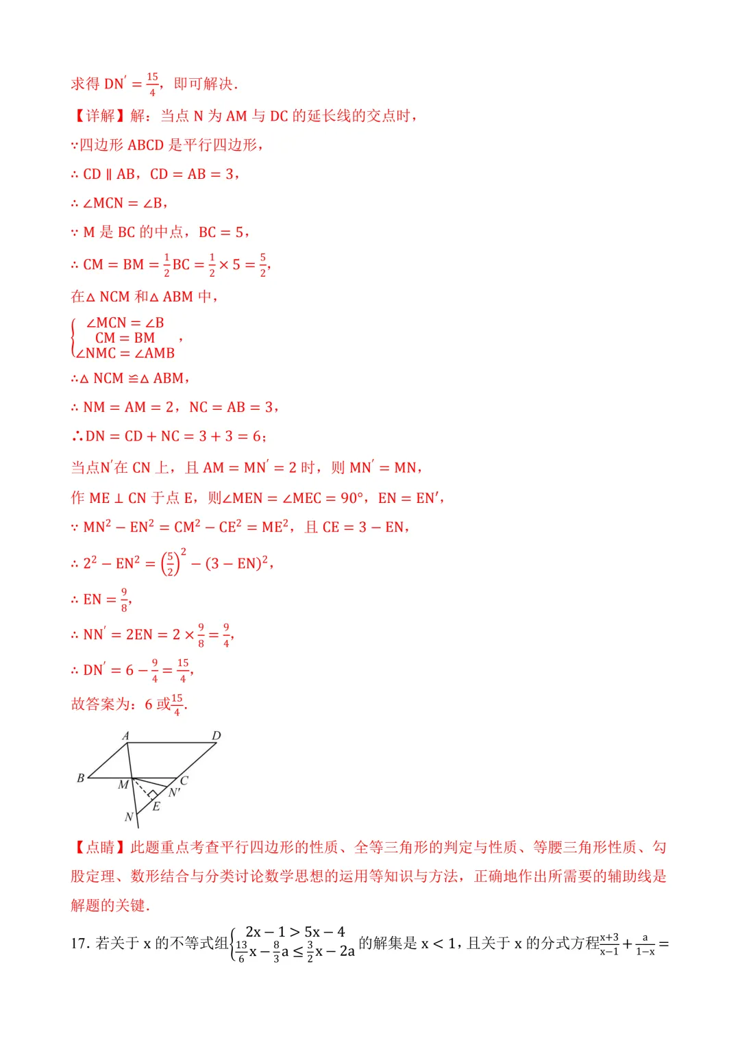 2026年中考第三次模拟考试 数学(重庆卷)含解析 第20张