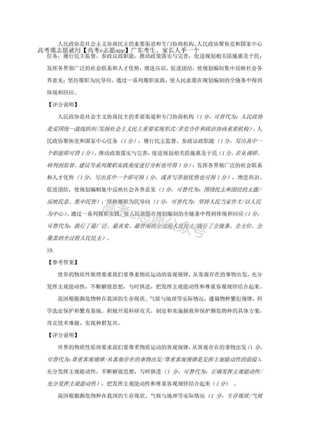 10科齐!广州二模真题+答案汇总 第70张