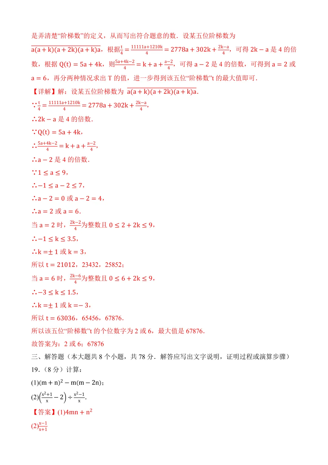 2026年中考第三次模拟考试 数学(重庆卷)含解析 第22张