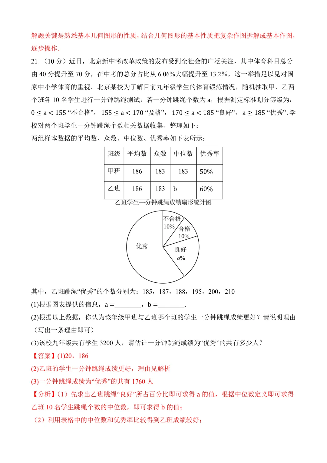 2026年中考第三次模拟考试 数学(重庆卷)含解析 第25张
