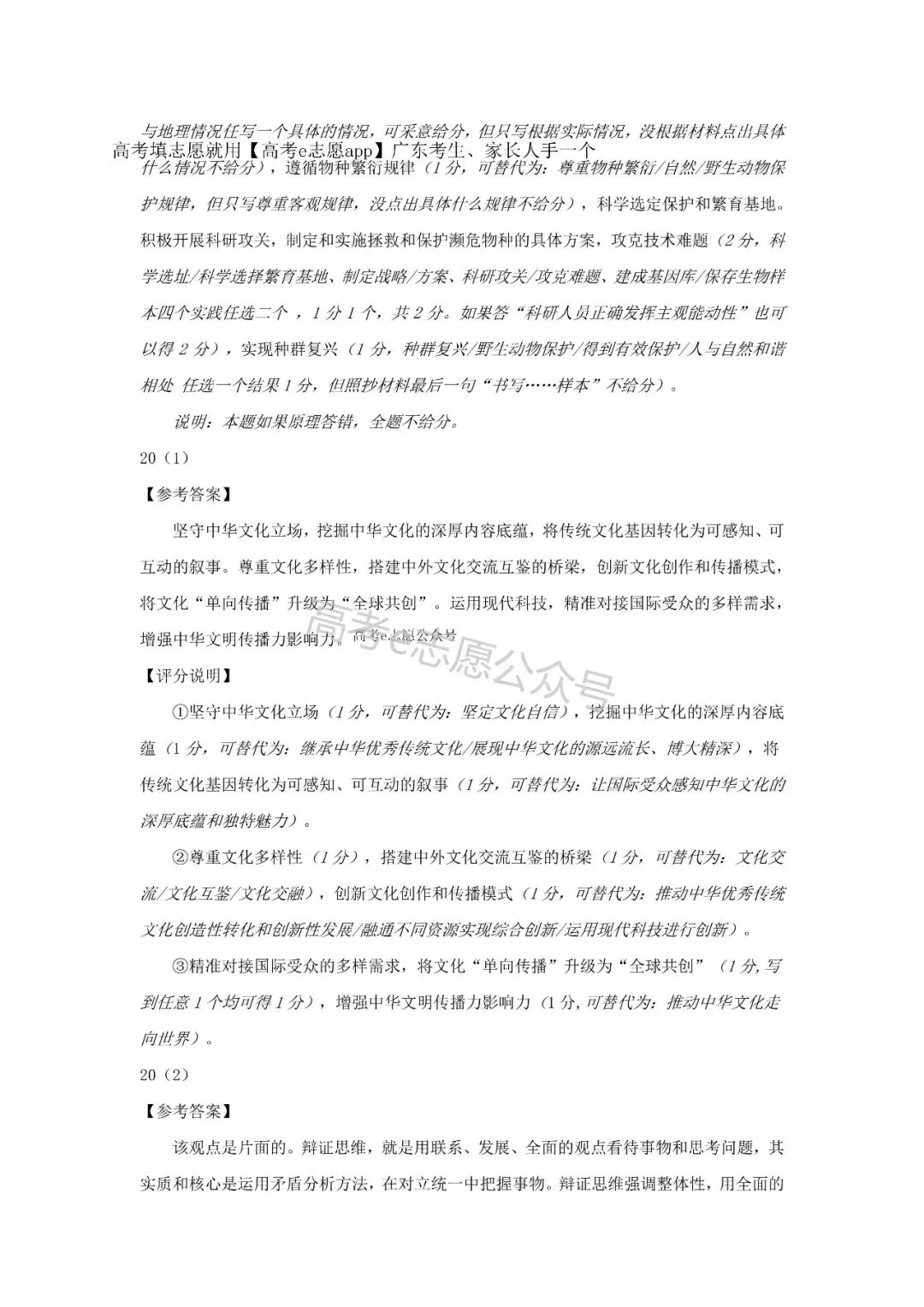 10科齐!广州二模真题+答案汇总 第71张