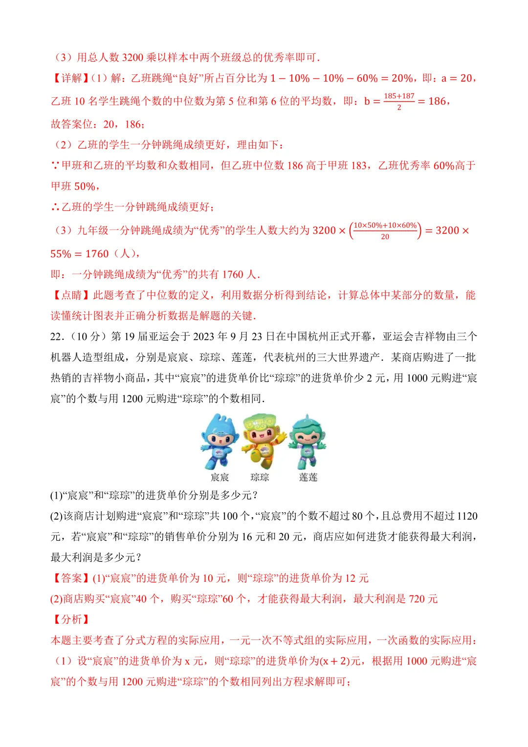 2026年中考第三次模拟考试 数学(重庆卷)含解析 第26张