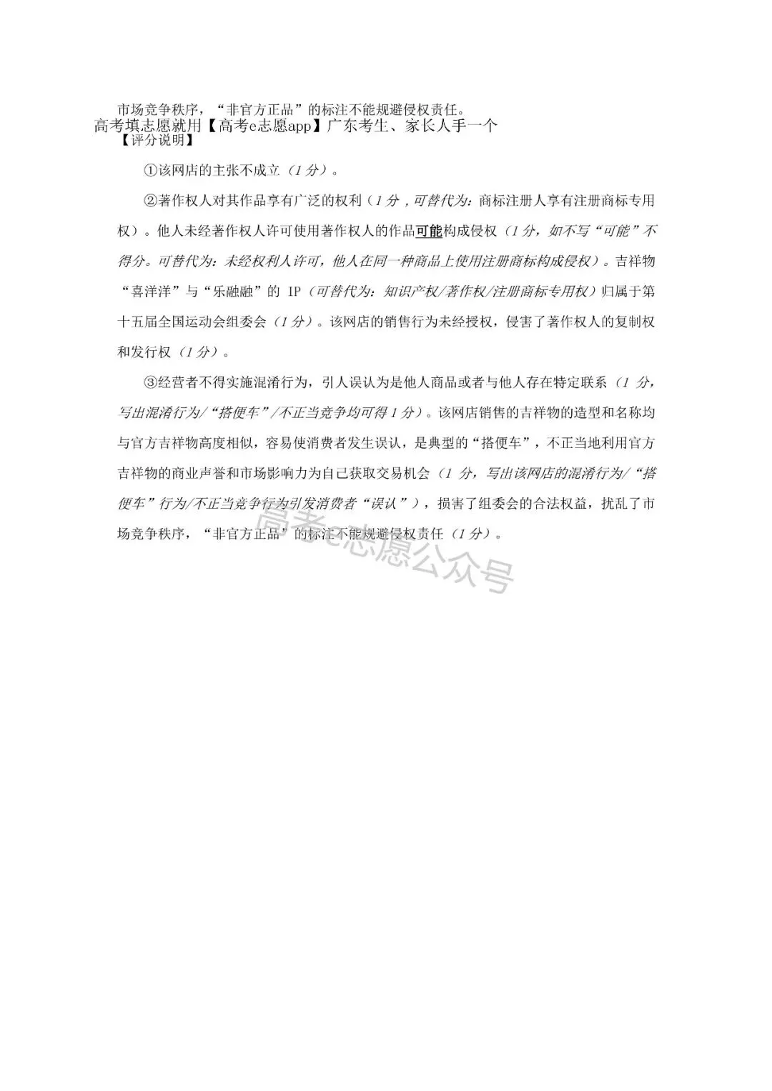 10科齐!广州二模真题+答案汇总 第73张