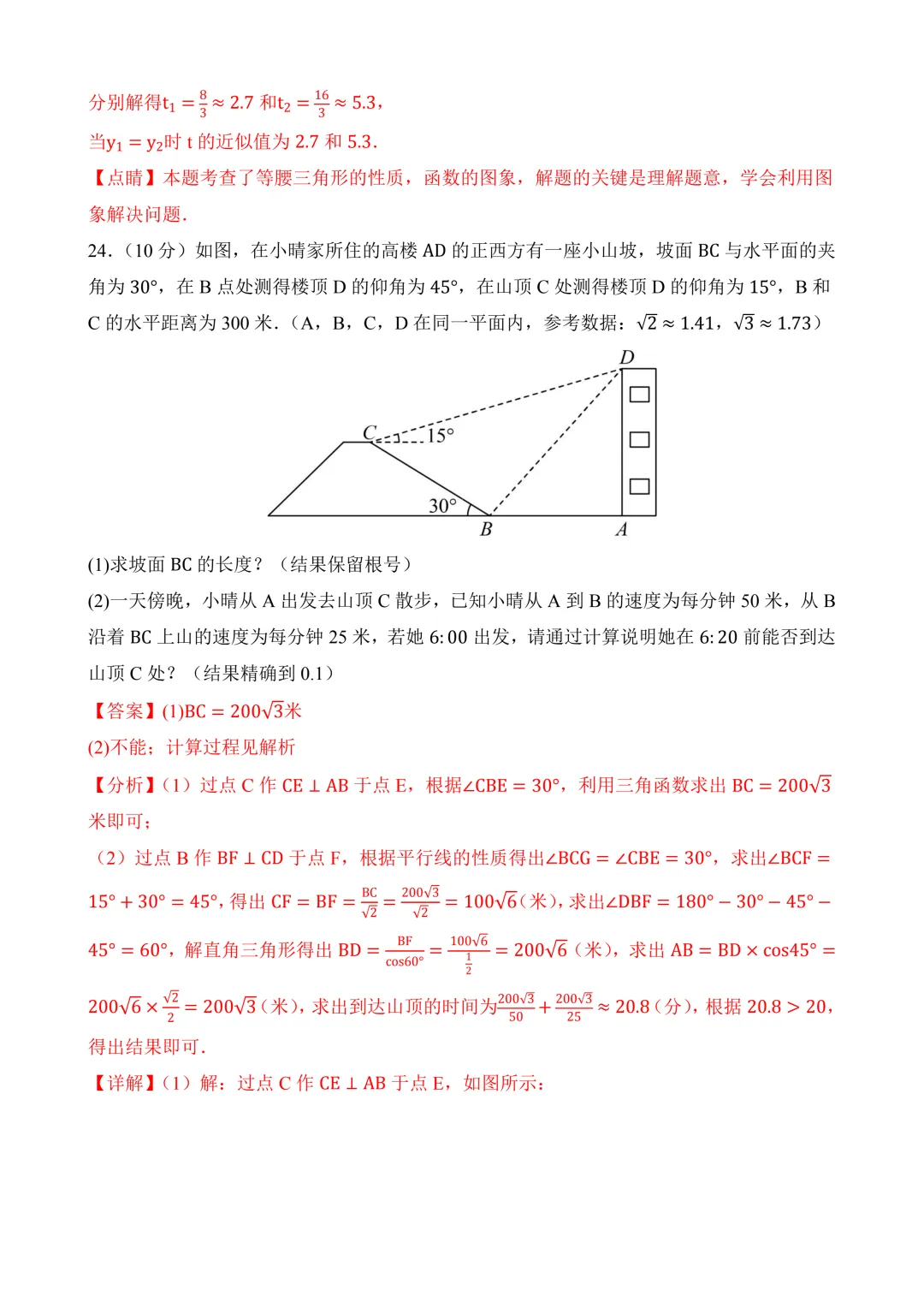 2026年中考第三次模拟考试 数学(重庆卷)含解析 第29张
