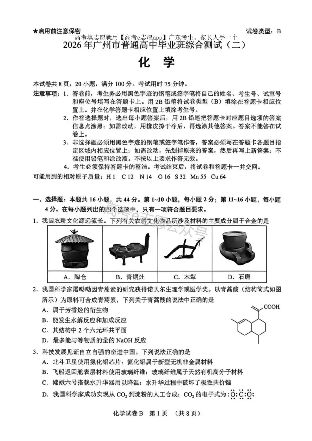 10科齐!广州二模真题+答案汇总 第74张