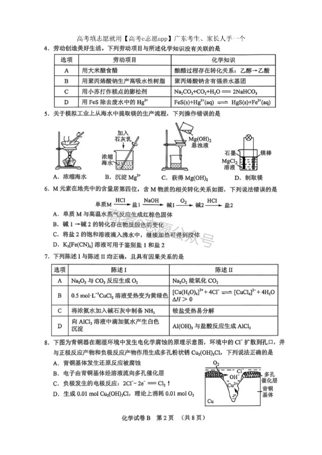 10科齐!广州二模真题+答案汇总 第75张