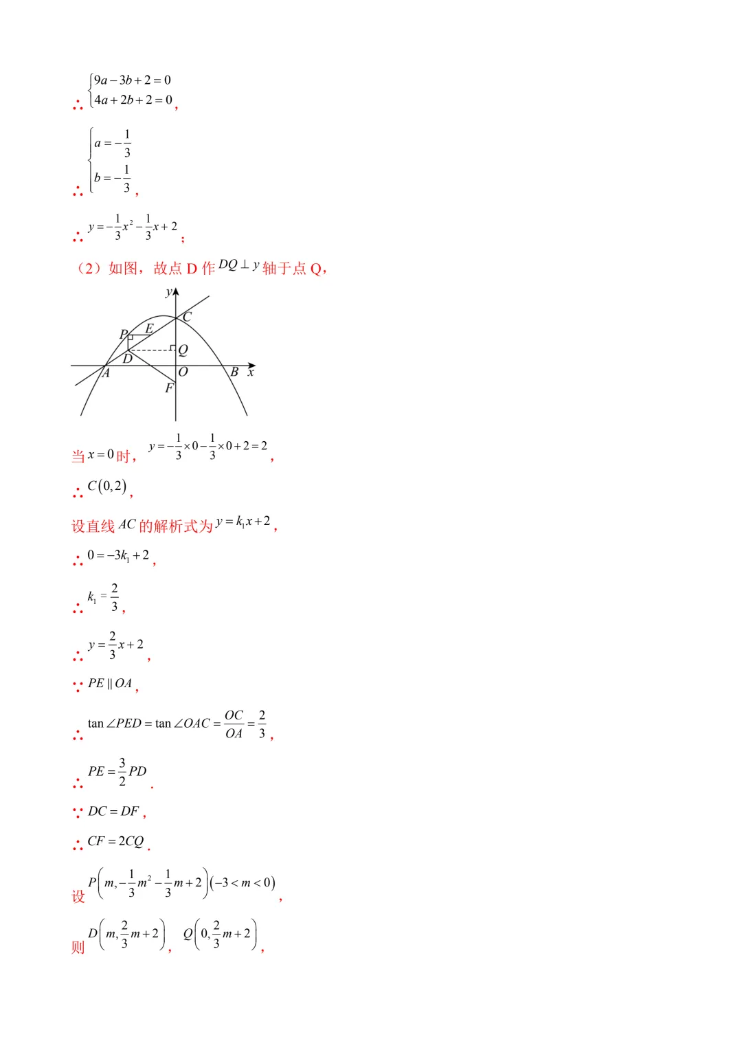 2026年中考第三次模拟考试 数学(重庆卷)含解析 第32张