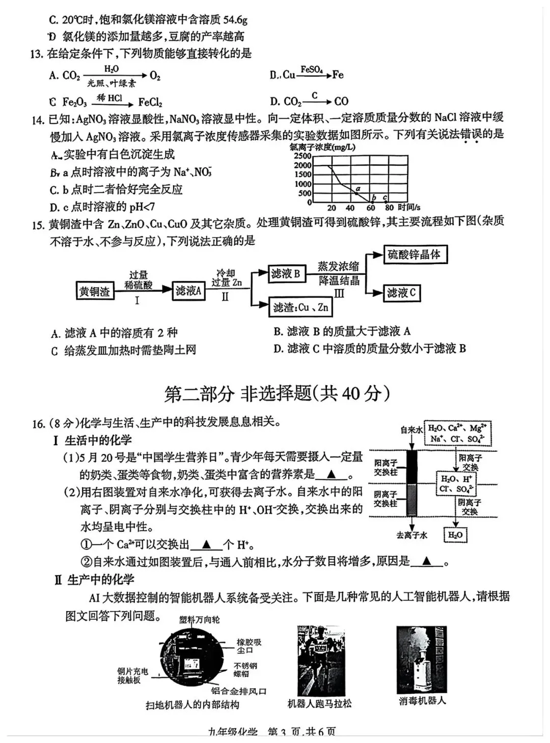 2026年靖江初三化学一模试卷(含答案) 第3张