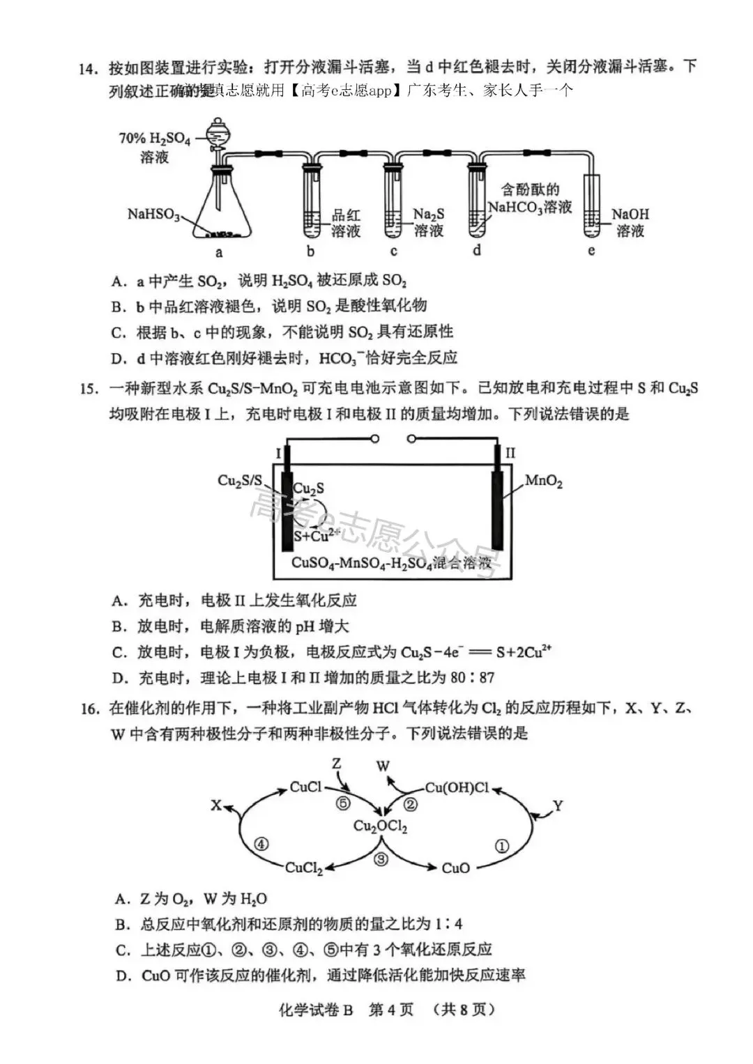 10科齐!广州二模真题+答案汇总 第77张