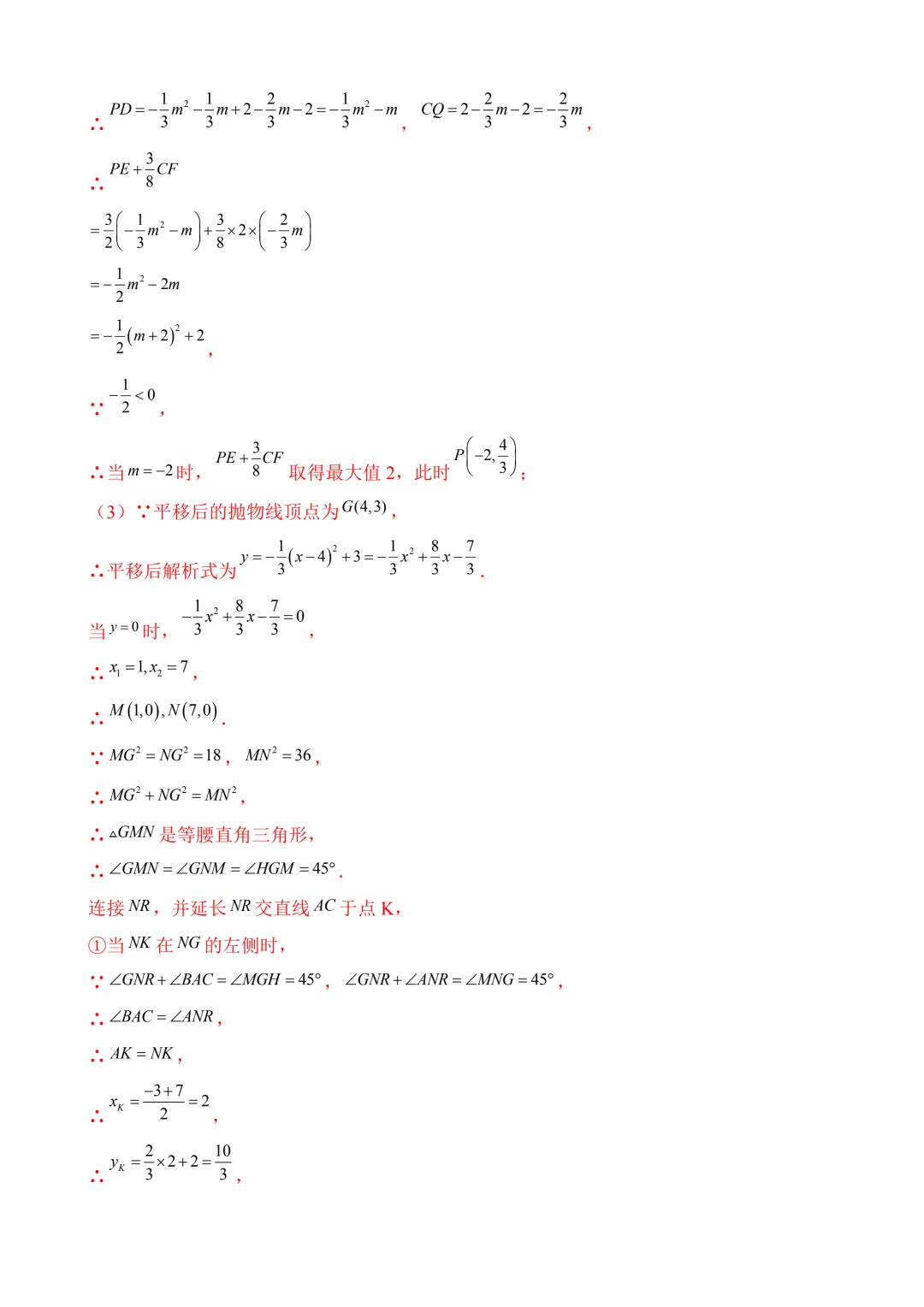 2026年中考第三次模拟考试 数学(重庆卷)含解析 第33张