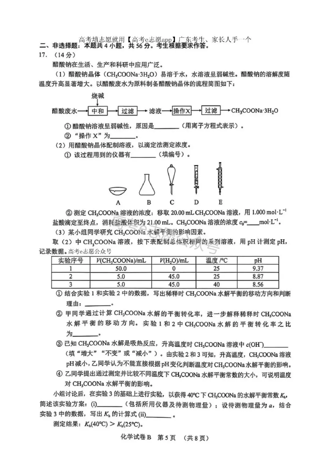 10科齐!广州二模真题+答案汇总 第78张