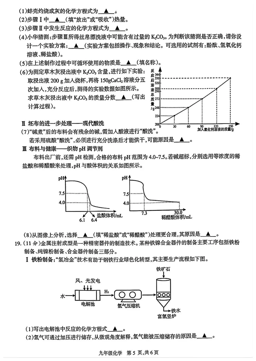 2026年靖江初三化学一模试卷(含答案) 第5张