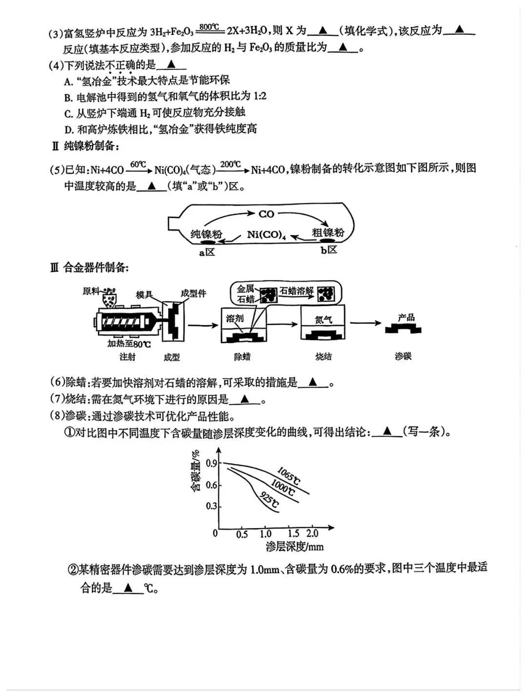 2026年靖江初三化学一模试卷(含答案) 第6张