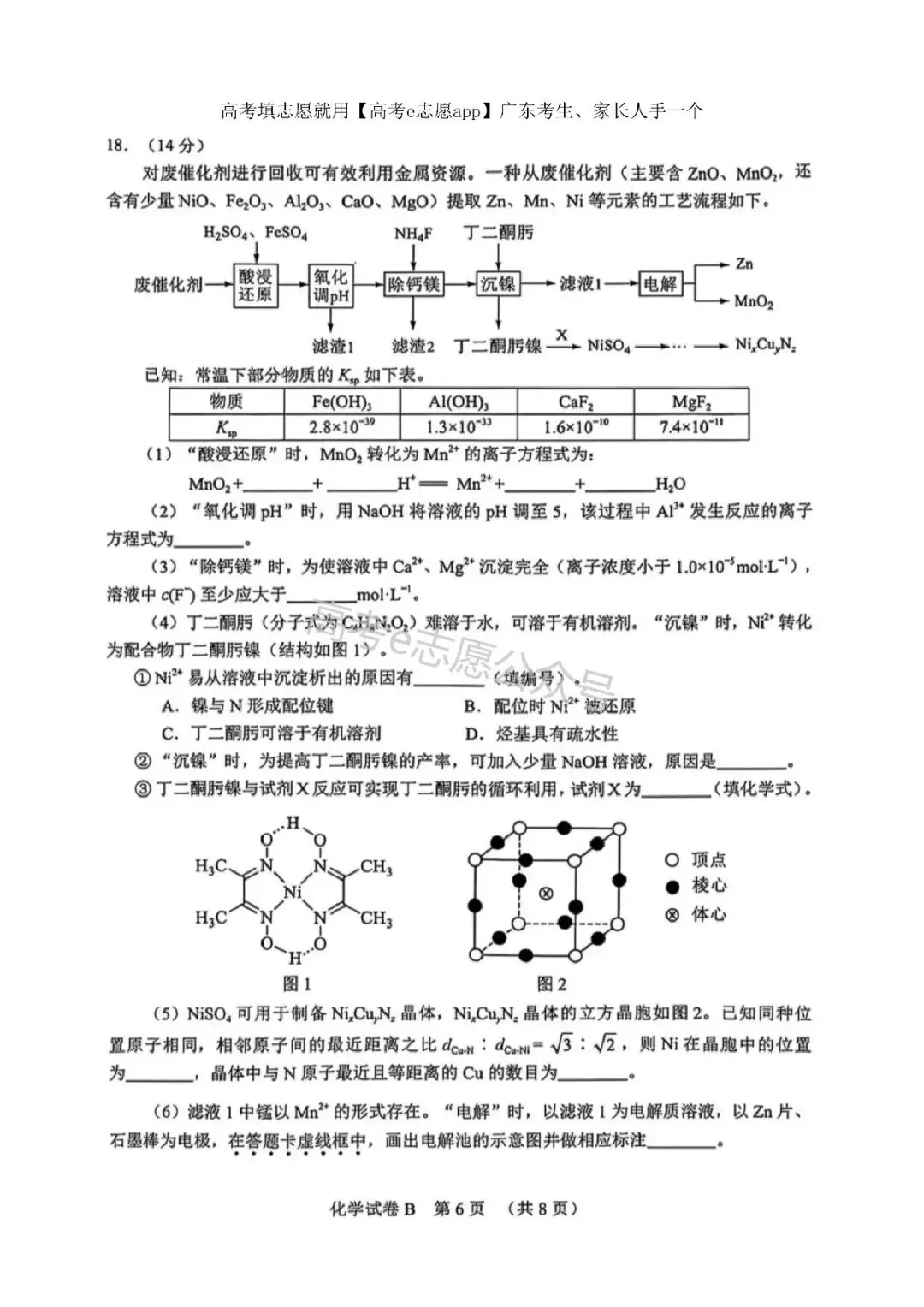 10科齐!广州二模真题+答案汇总 第79张