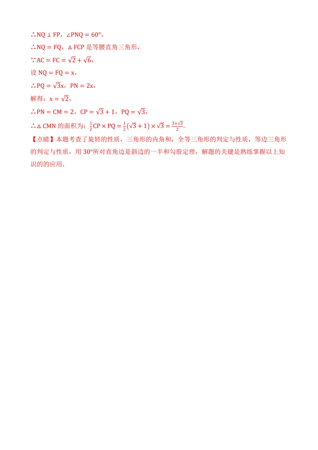 2026年中考第三次模拟考试 数学(重庆卷)含解析 第38张