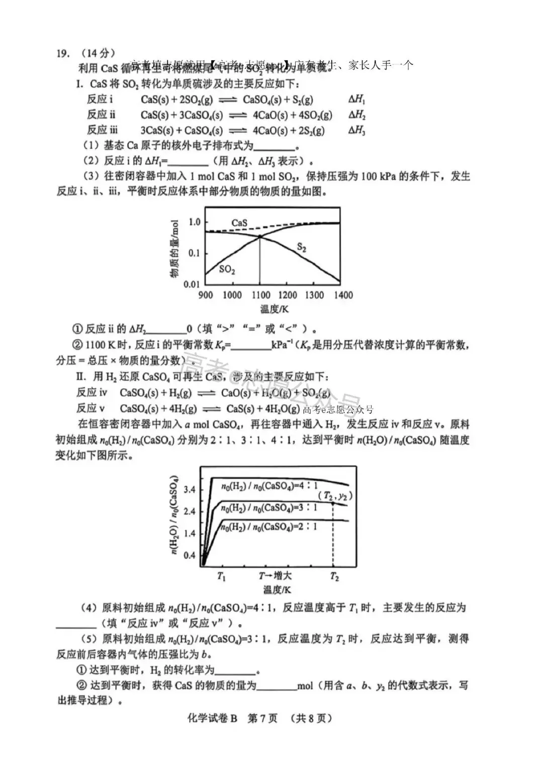 10科齐!广州二模真题+答案汇总 第80张