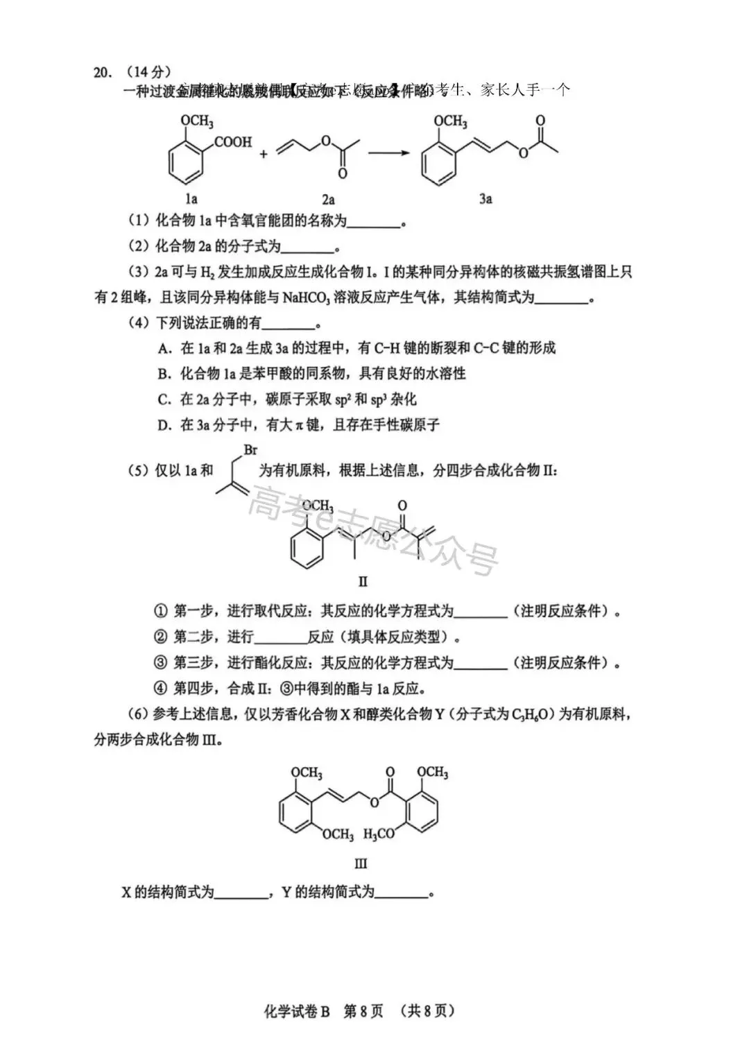 10科齐!广州二模真题+答案汇总 第81张