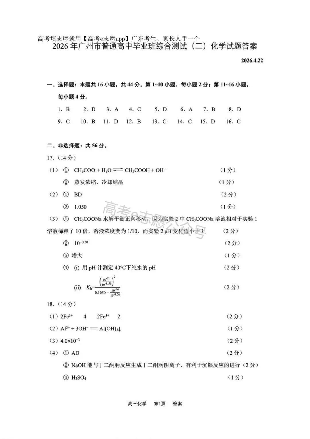 10科齐!广州二模真题+答案汇总 第82张