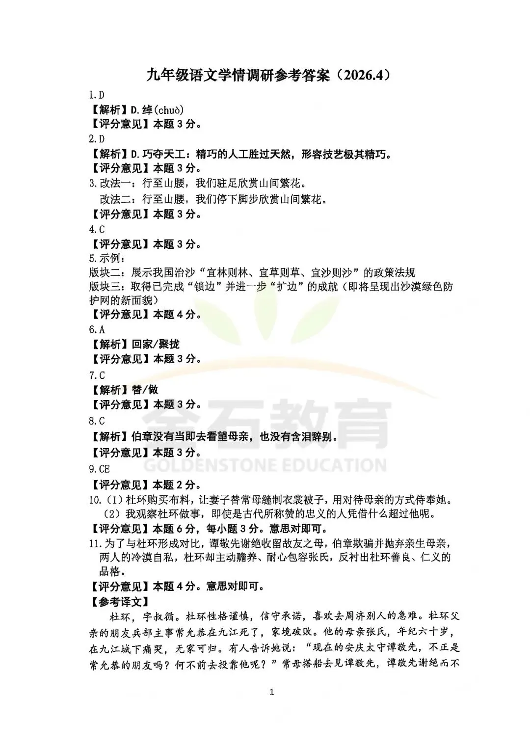 2026年历下区九年级二模语文试卷答案领取 第2张