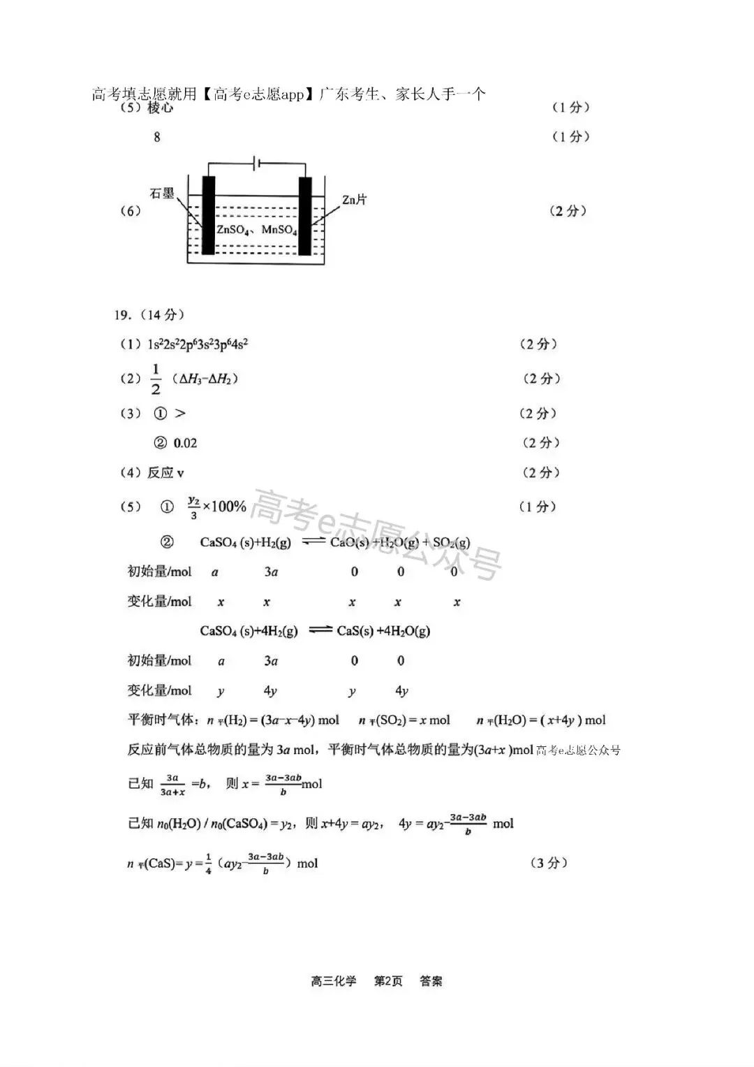 10科齐!广州二模真题+答案汇总 第83张