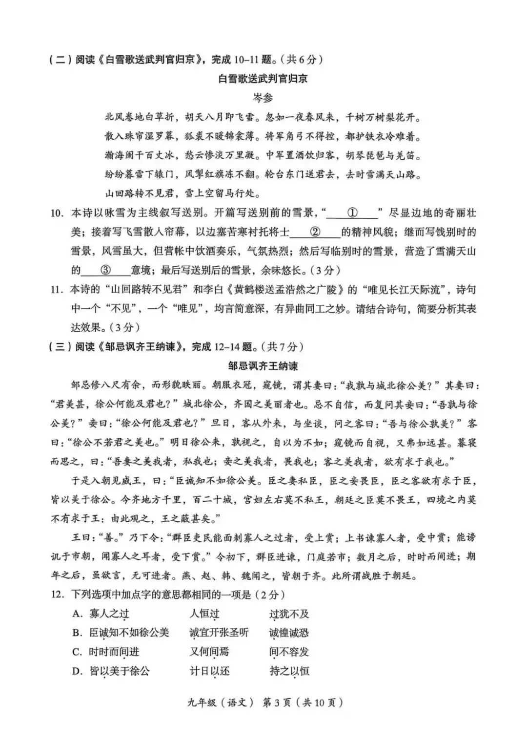 2026年海淀区初三一模语文试卷 第3张