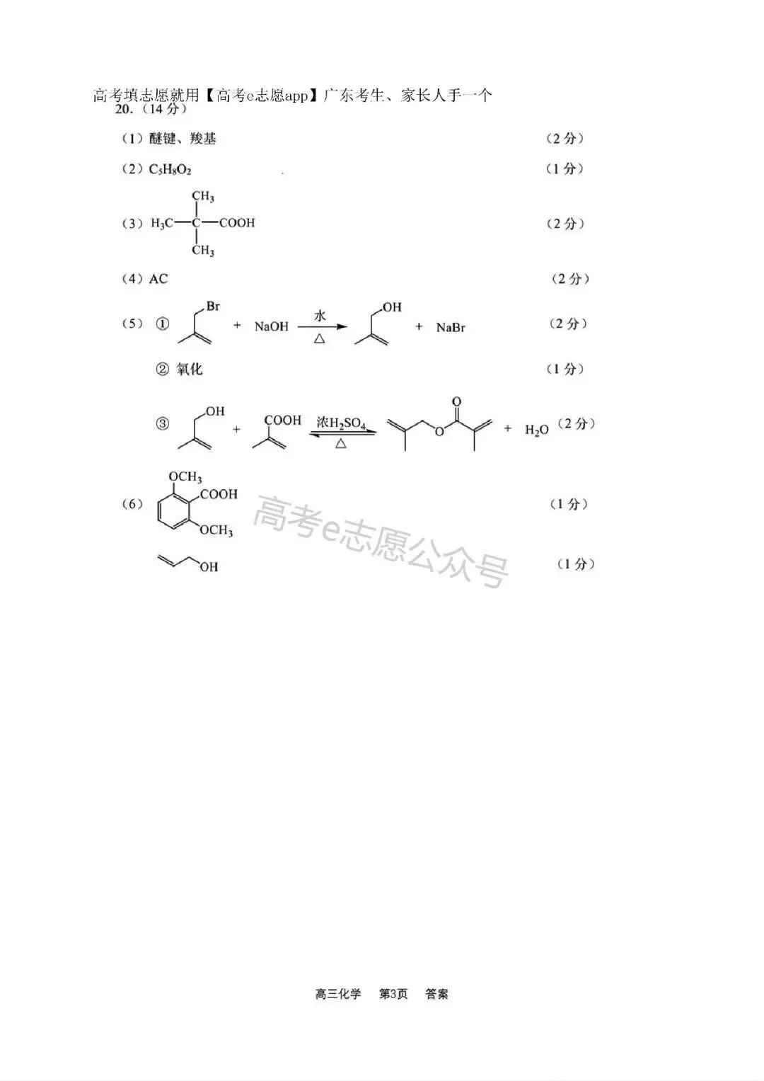 10科齐!广州二模真题+答案汇总 第84张