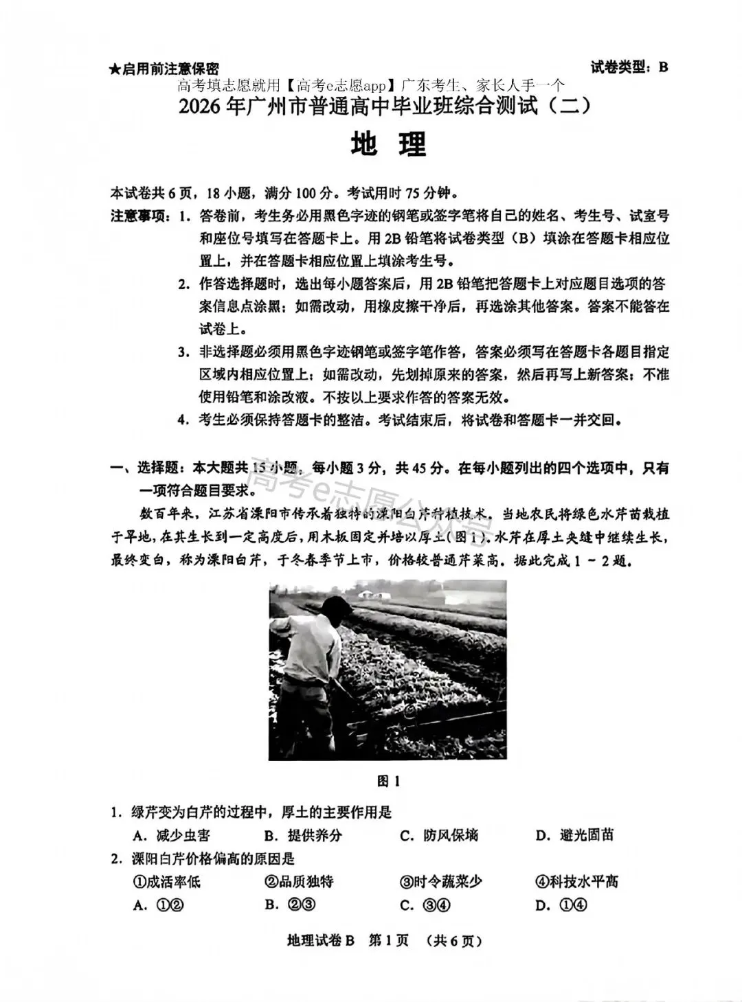 10科齐!广州二模真题+答案汇总 第85张