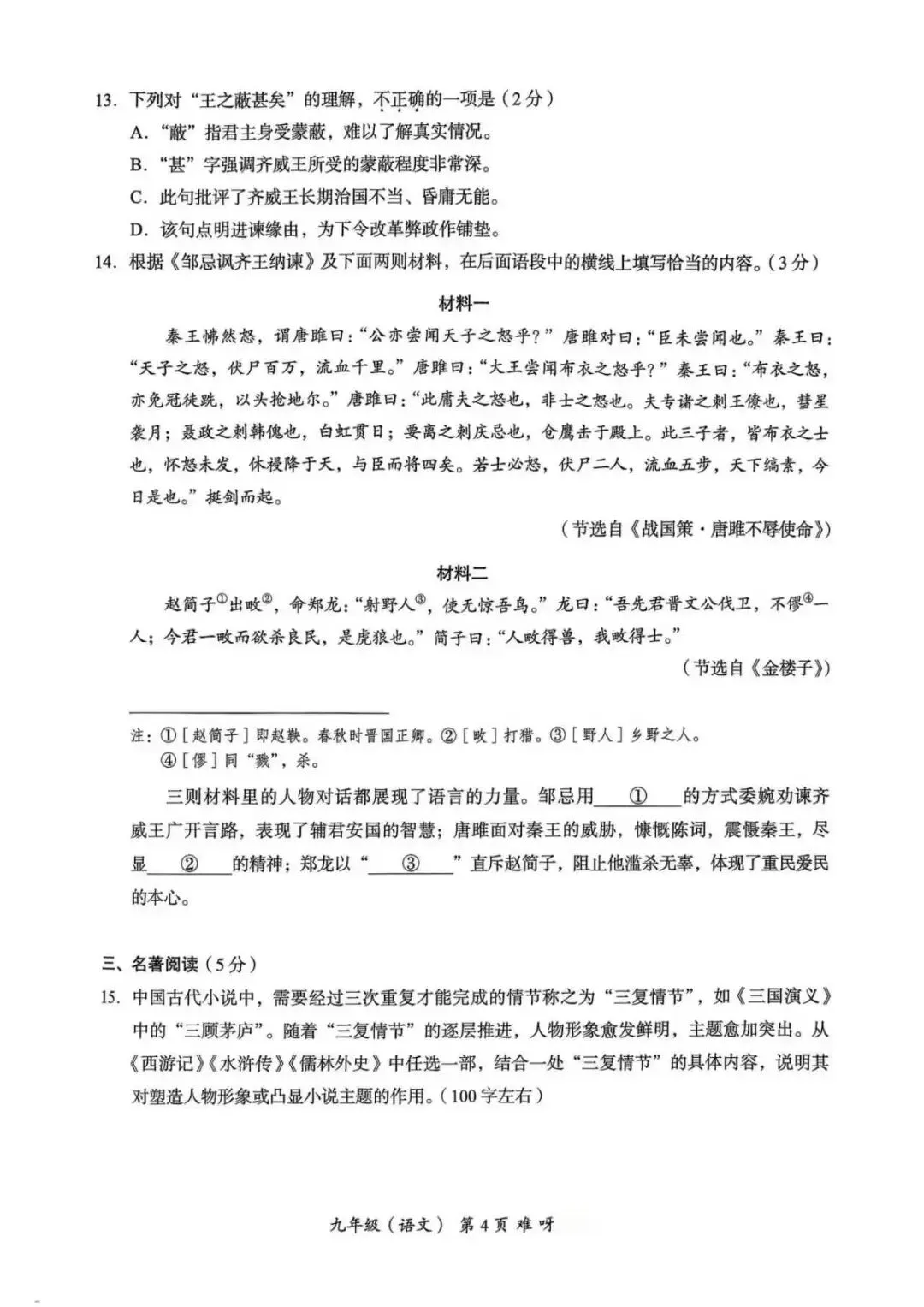 2026年海淀区初三一模语文试卷 第4张