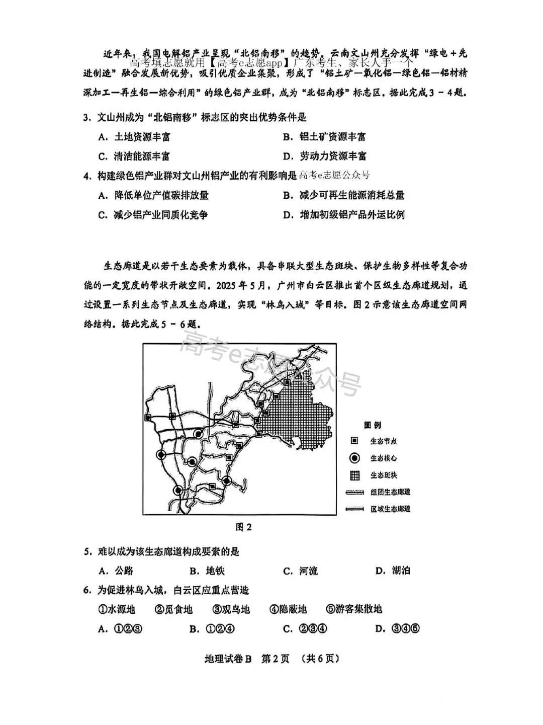 10科齐!广州二模真题+答案汇总 第86张