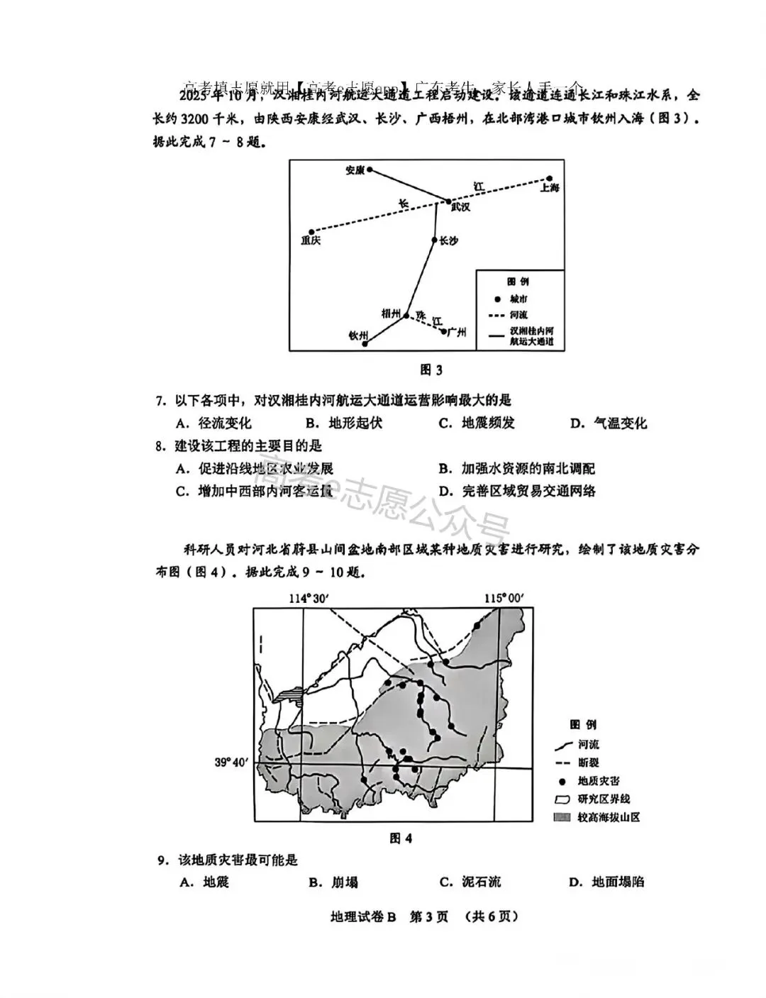 10科齐!广州二模真题+答案汇总 第87张