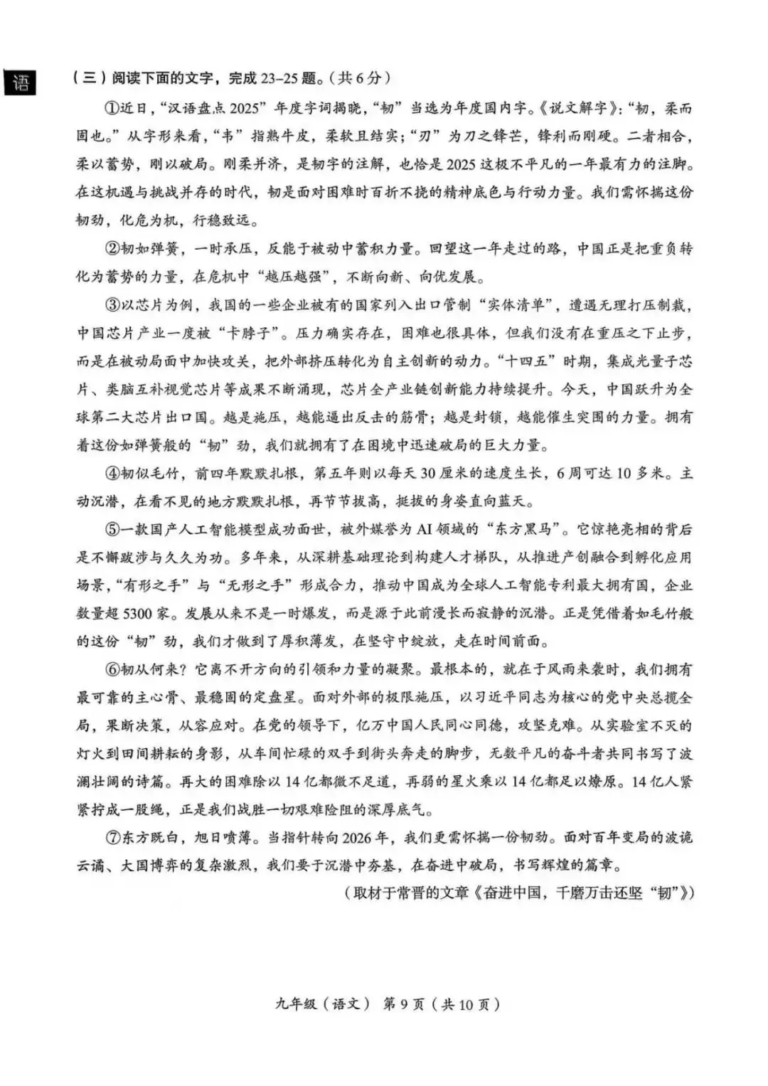 2026年海淀区初三一模语文试卷 第9张