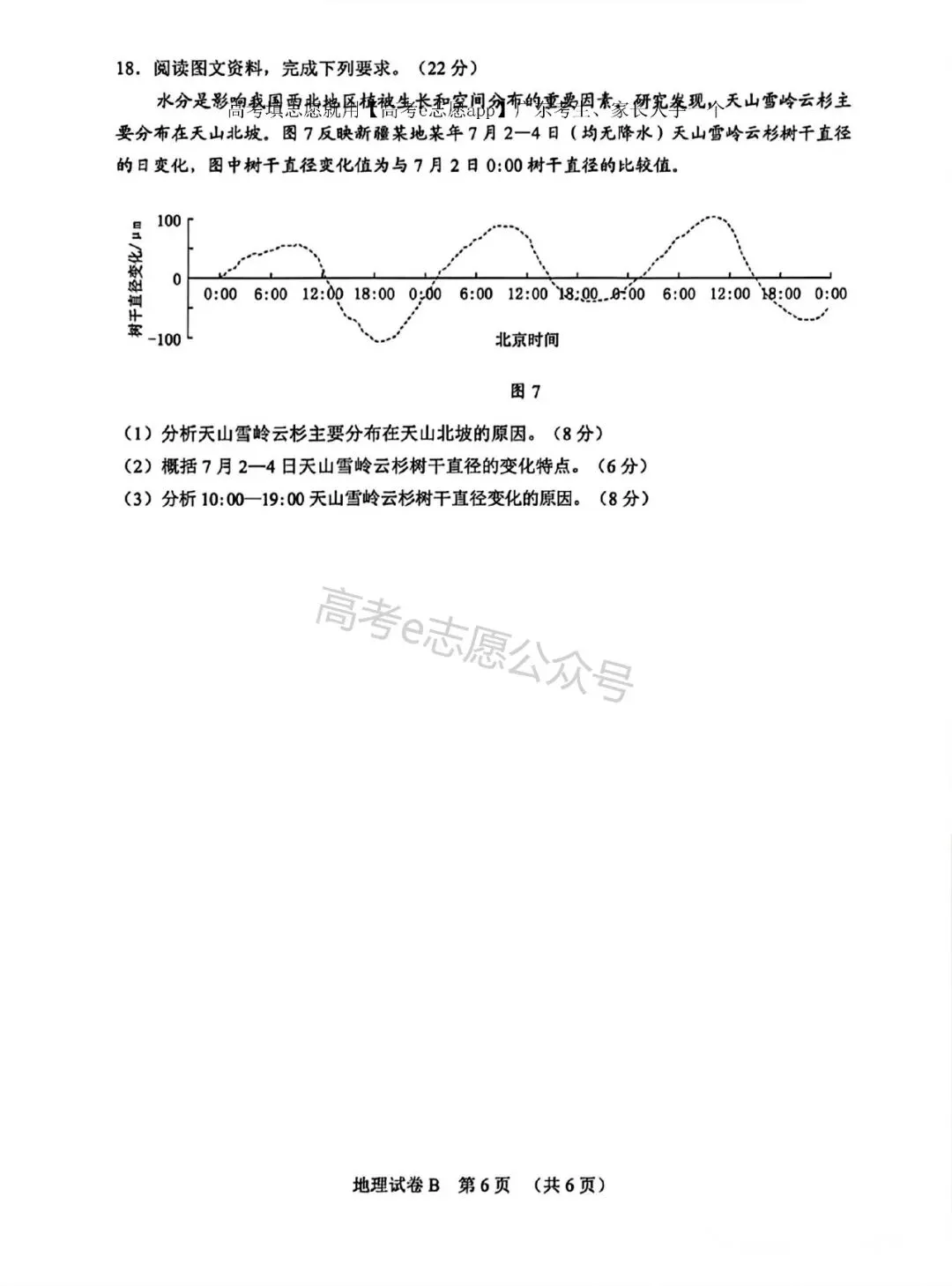 10科齐!广州二模真题+答案汇总 第90张