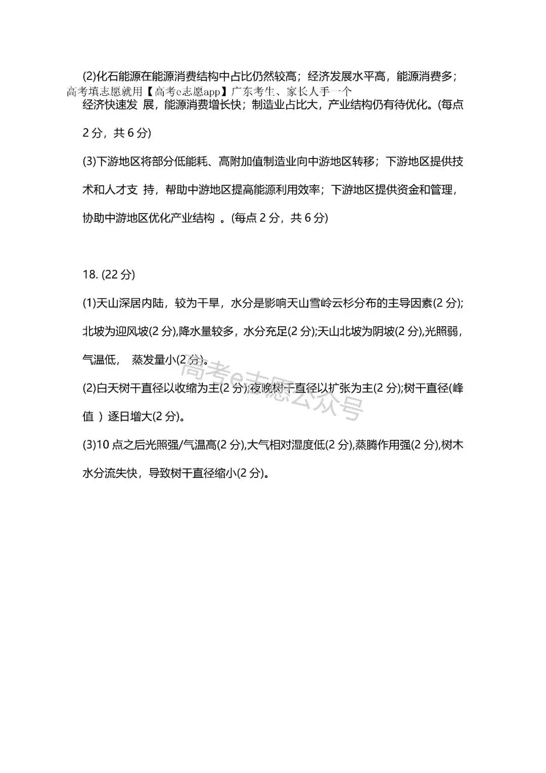 10科齐!广州二模真题+答案汇总 第92张