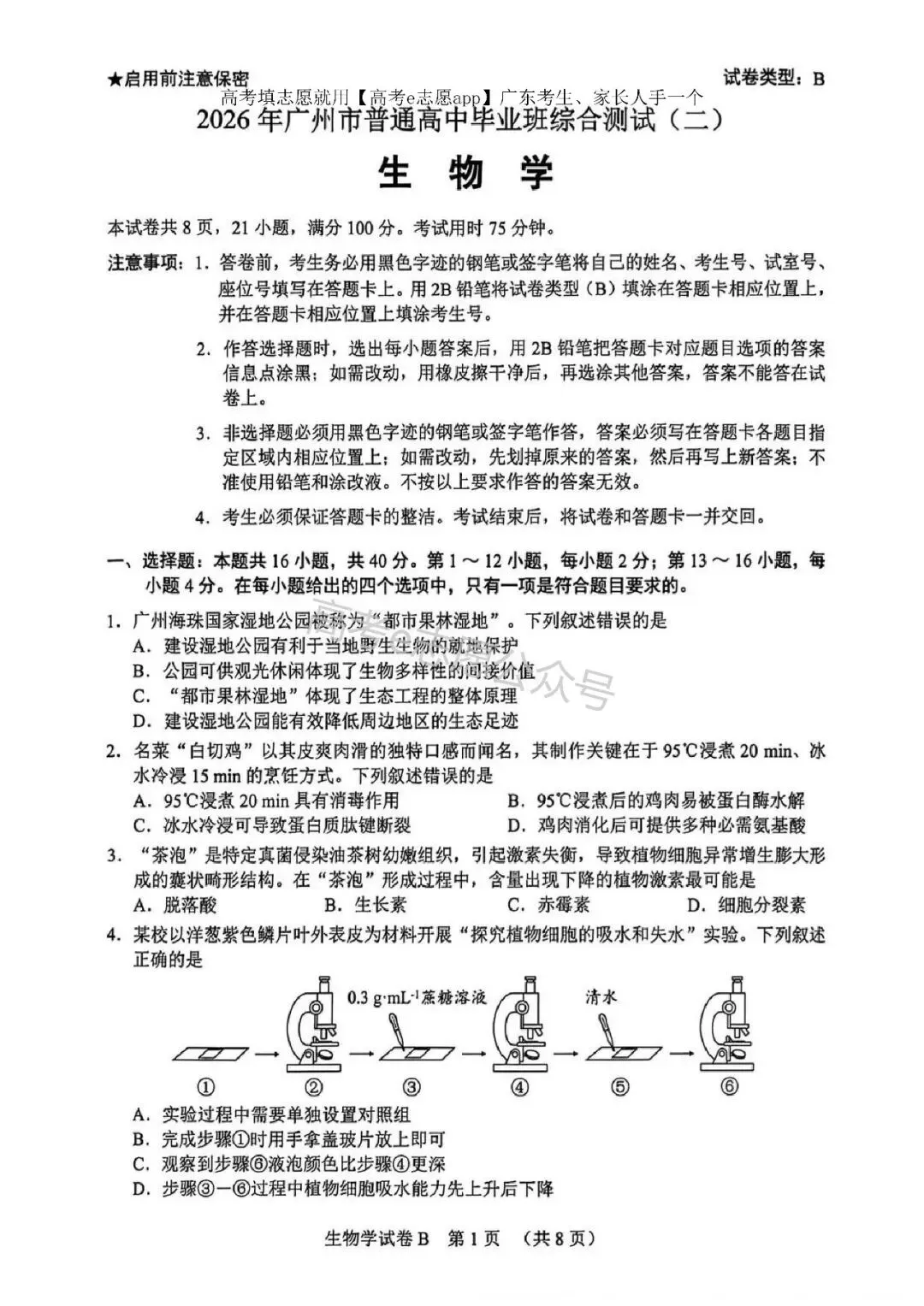 10科齐!广州二模真题+答案汇总 第93张