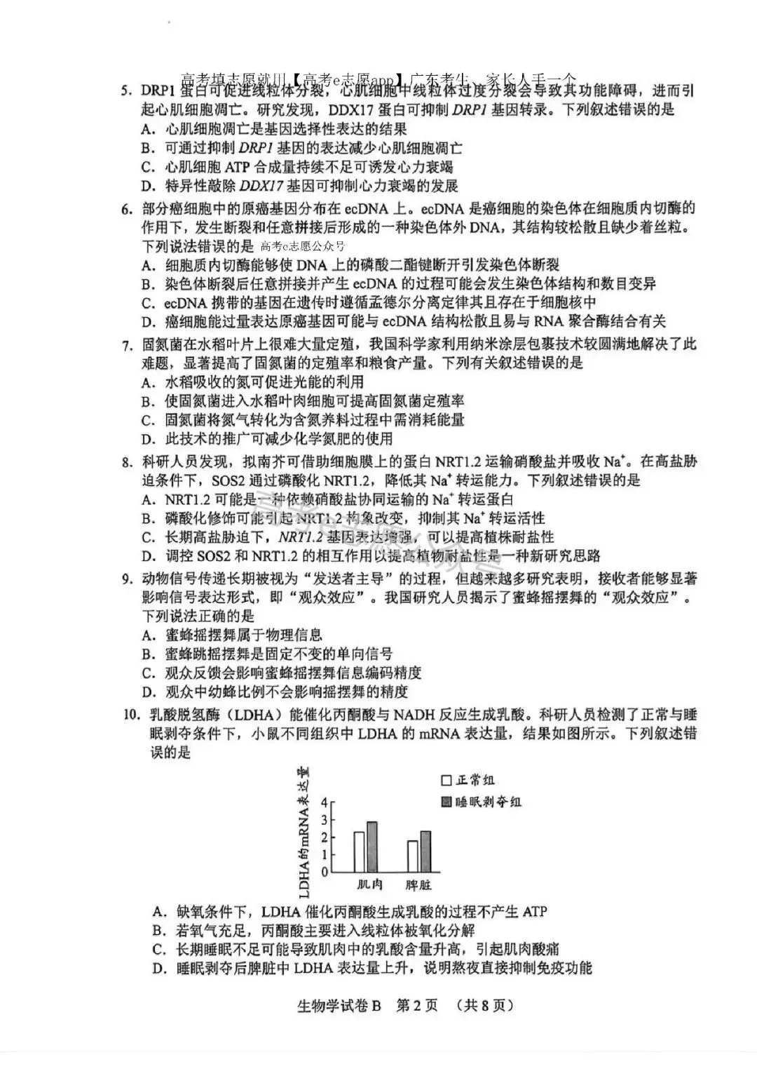 10科齐!广州二模真题+答案汇总 第94张