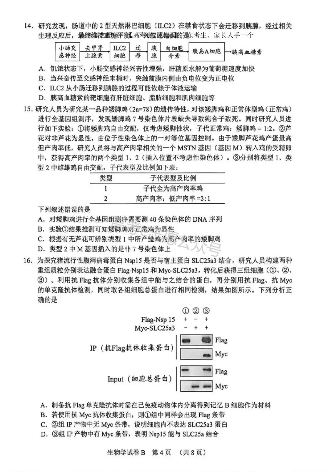 10科齐!广州二模真题+答案汇总 第96张