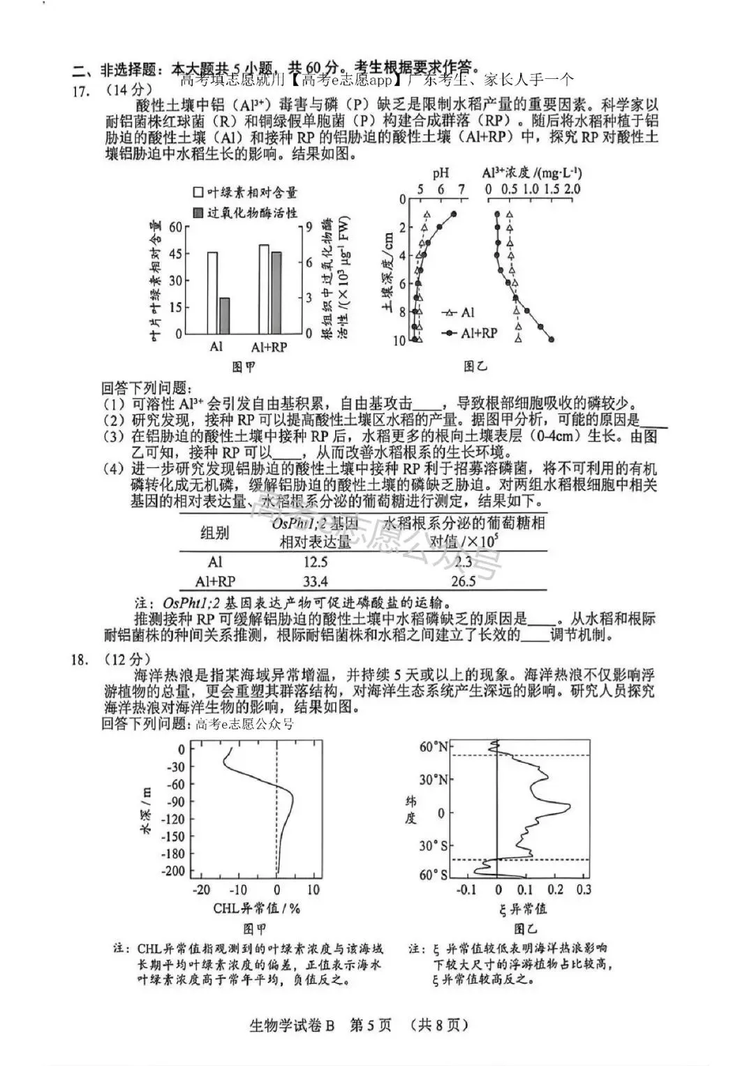 10科齐!广州二模真题+答案汇总 第97张