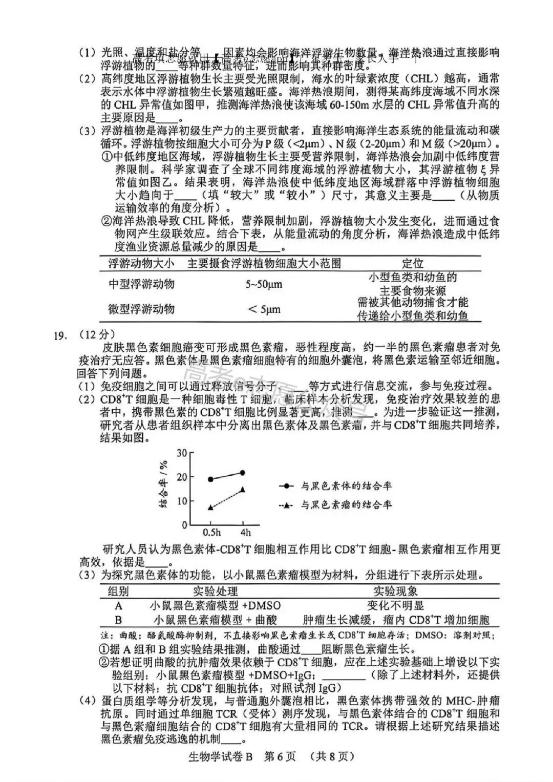 10科齐!广州二模真题+答案汇总 第98张