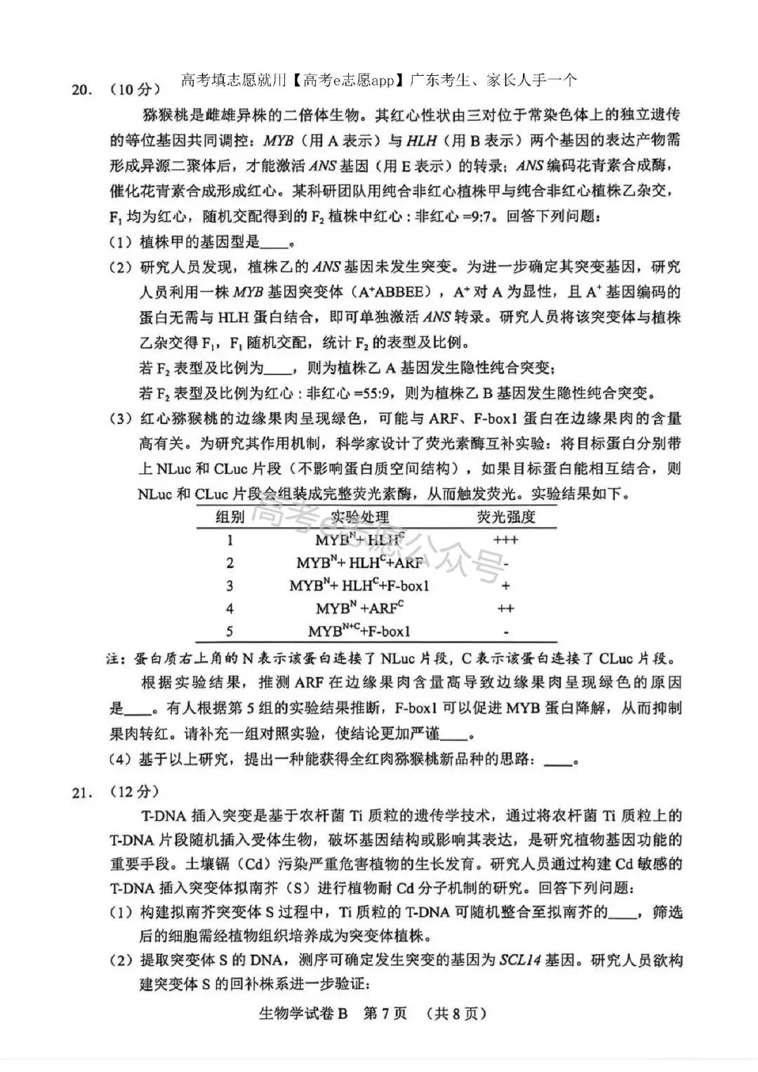 10科齐!广州二模真题+答案汇总 第99张