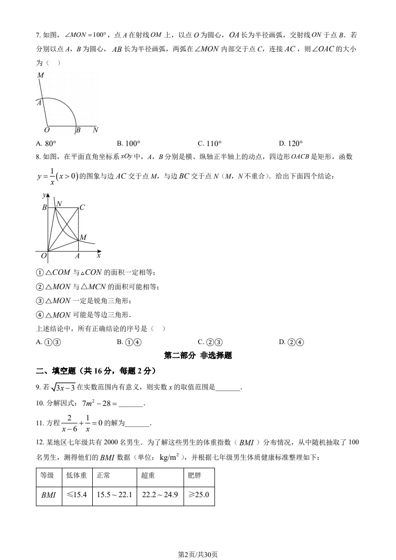 2025北京中考数学真题+解析 第2张