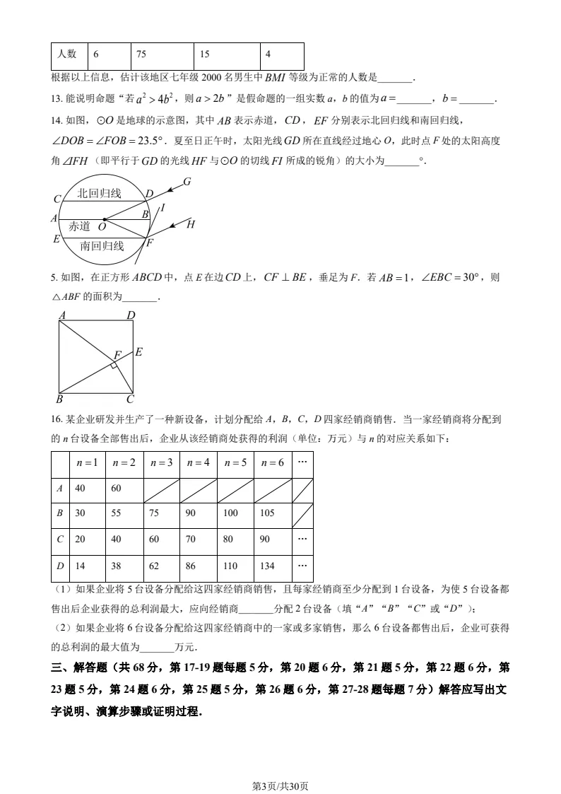 2025北京中考数学真题+解析 第3张